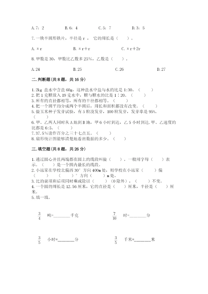 2022人教版六年级上册数学期末卷及完整答案【精选题】.docx