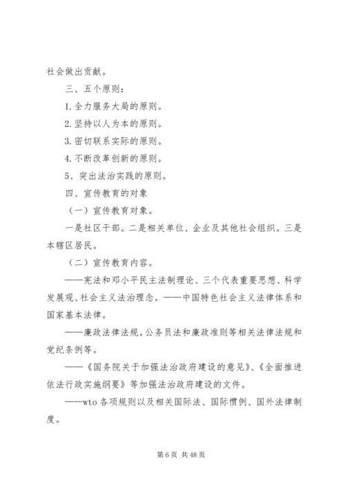 六五普法学习内容.docx