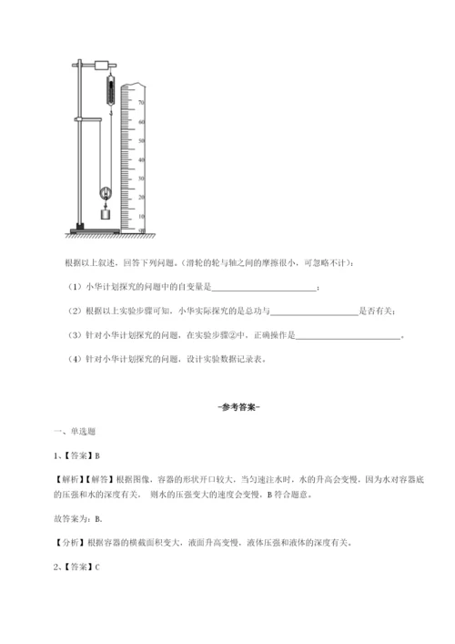 小卷练透重庆市实验中学物理八年级下册期末考试综合练习练习题（含答案详解）.docx