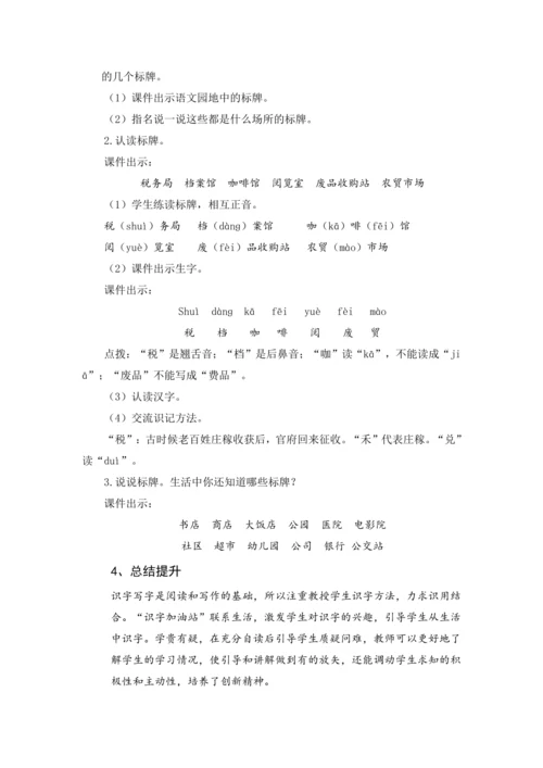 统编版语文三年级下册 第三单元 大单元教学设计