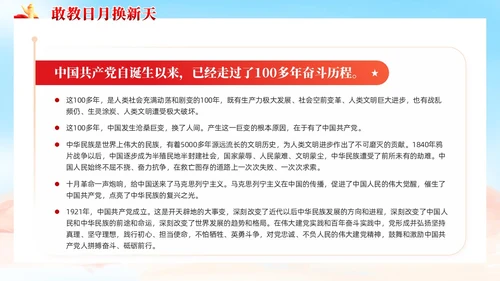 红色党建接青春之火续百年荣光青年团课PPT