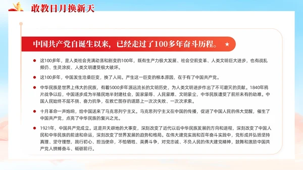 红色党建接青春之火续百年荣光青年团课PPT