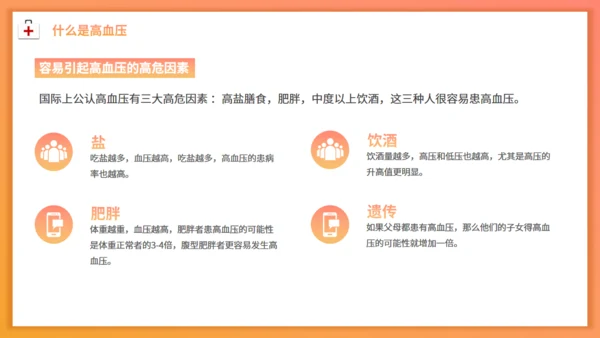 全国高血压日防法知识通用PPT模板