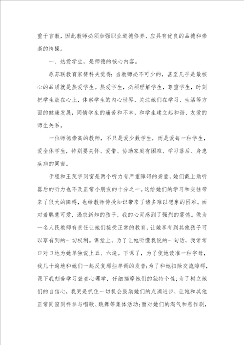 学习师德师风的心得