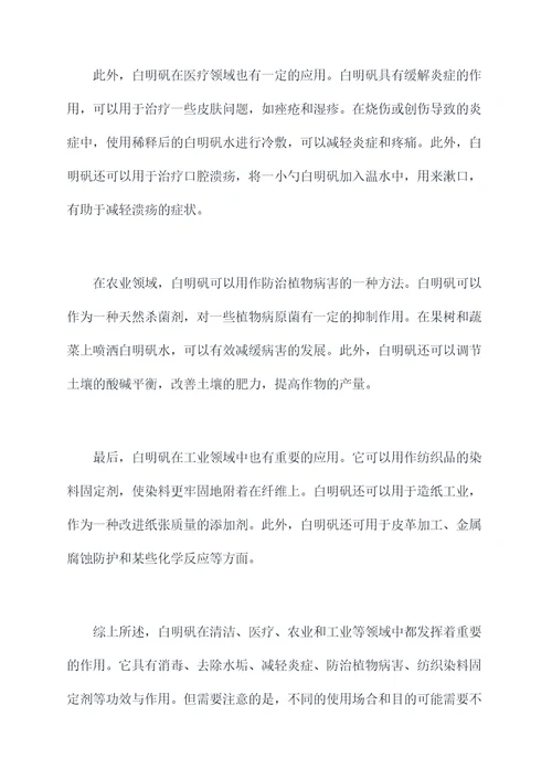 白明矾的功效与作用