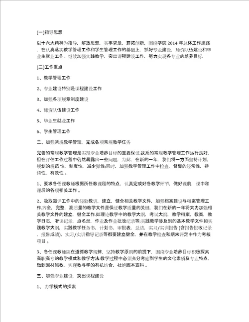 学校会计工作计划做好学校会计工作计划