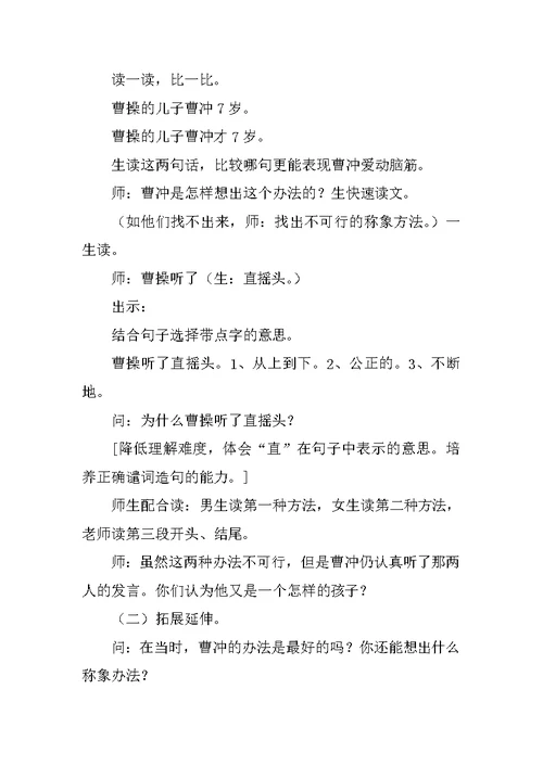 XX二年级语文上册三四单元表格式教案