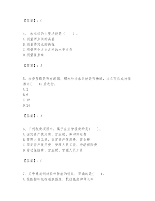 2024年一级建造师之一建建筑工程实务题库【考点梳理】.docx