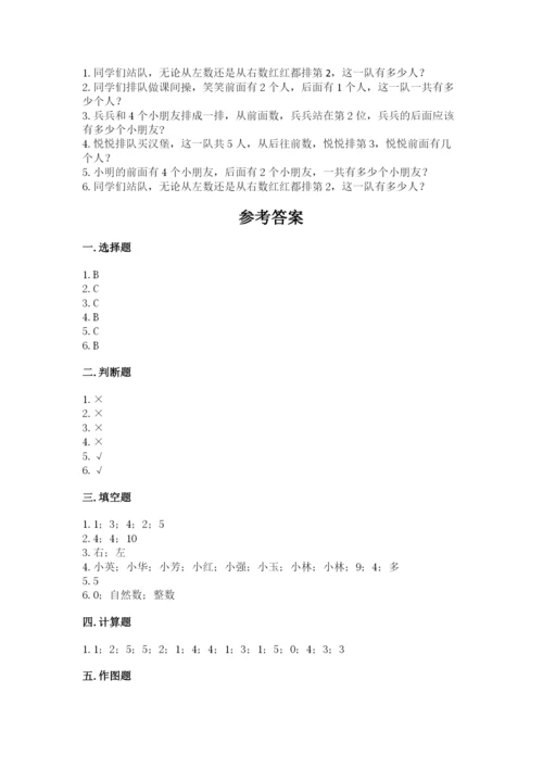 人教版一年级上册数学期中测试卷精品【夺冠系列】.docx