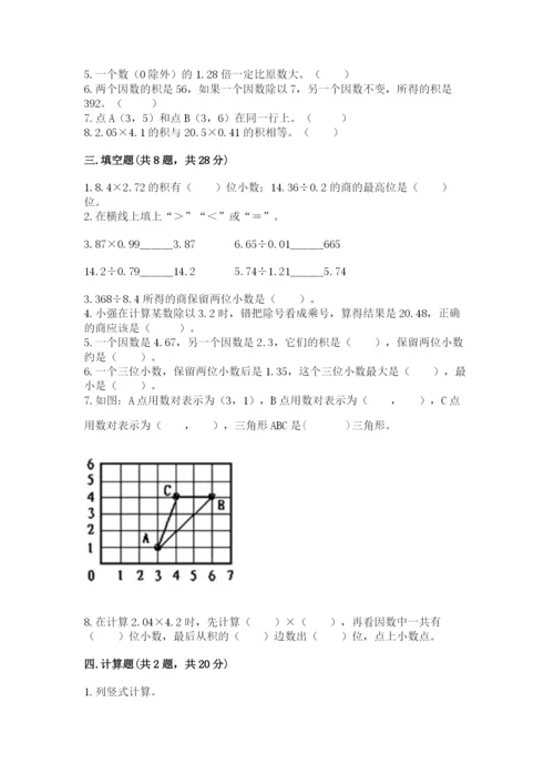 人教版小学五年级上册数学期中考试试卷及答案下载.docx