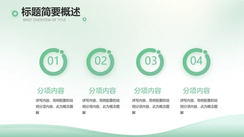 绿色清新春天来了植树节动态PPT