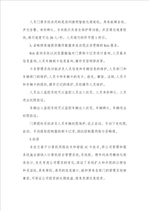 唐钢智能门禁系统的设计和应用智能门禁系统