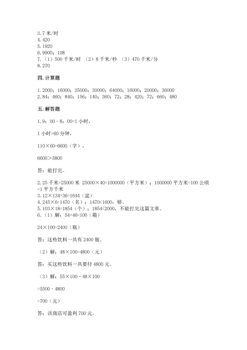 冀教版四年级下册数学第三单元 三位数乘以两位数 测试卷及答案【真题汇编】.docx