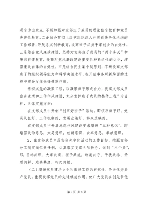 雅尔塞镇创先争优活动实施方案5篇 (4).docx