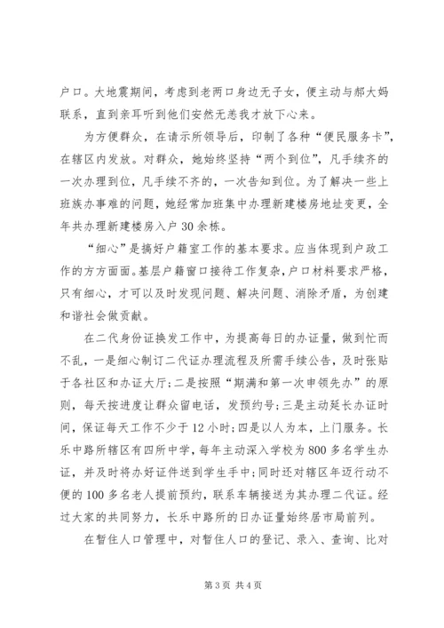 公安分局户政副大队长先进事迹材料 (2).docx