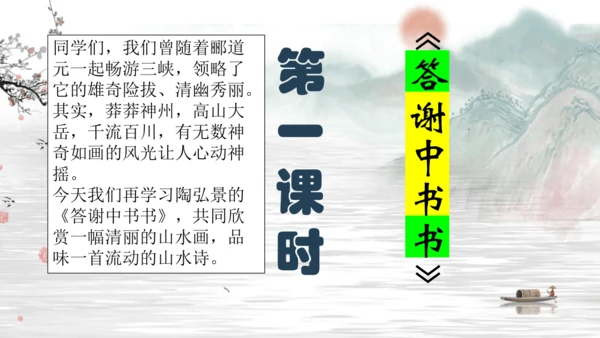 第11课《短文二篇》课件