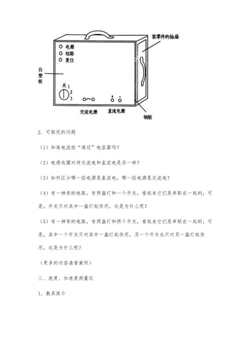 体会课改理念改进实验教学.docx