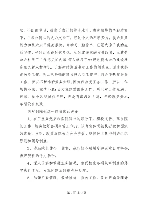 副院长竞选演讲稿.docx