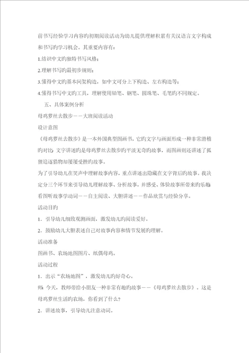 幼儿阅读活动设计与活动目标