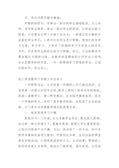 初三英语教师下学期工作总结.docx