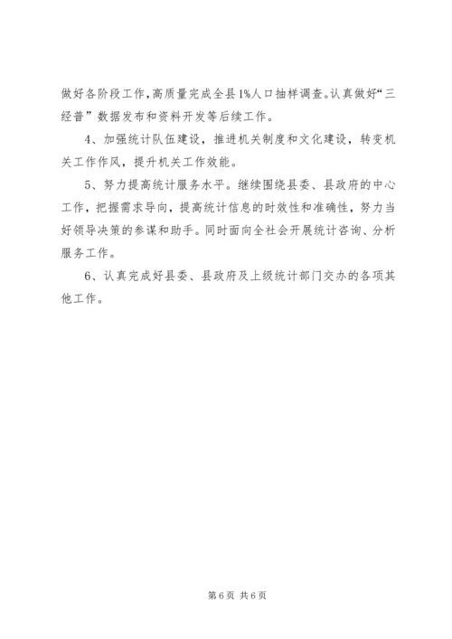 乡镇统计局上半年工作总结和下半年工作要点.docx