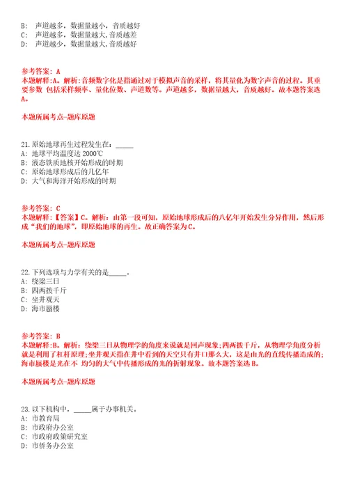 2022年02月山东泰安旅游经济开发区招考聘用投资拓展岗位人员全真模拟卷