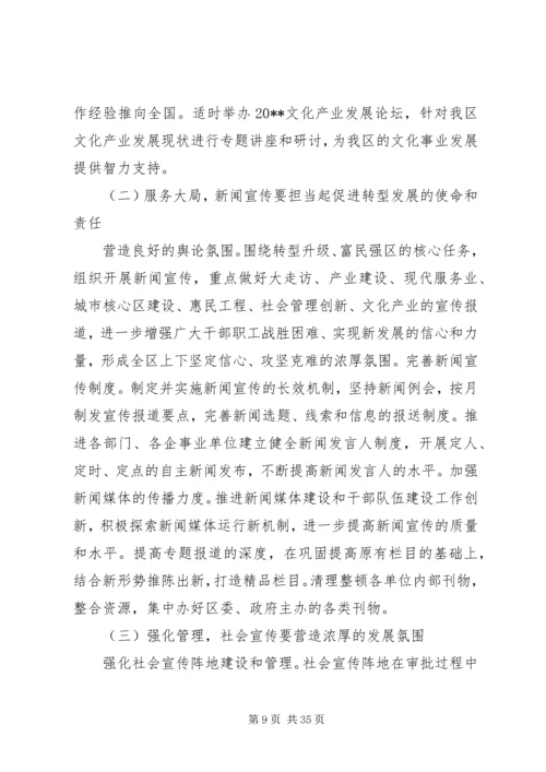 全区宣传思想文化工作会议上的致辞.docx