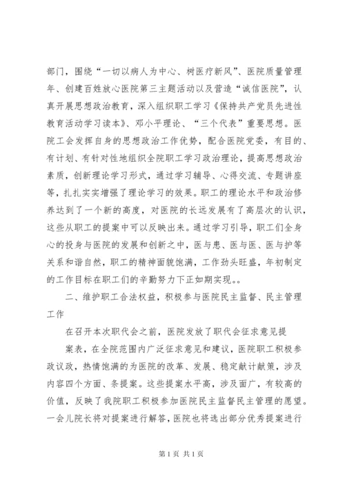 医院工会工作报告 (2).docx