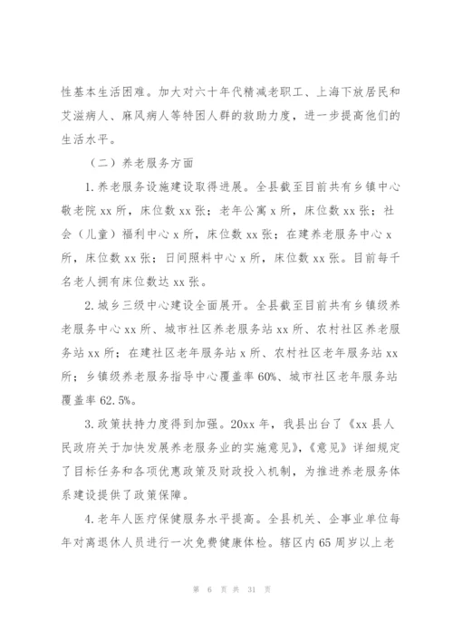 民政局十四五规划.docx