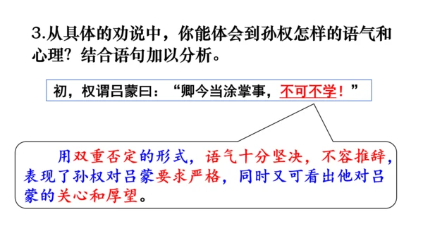4《 孙权劝学》