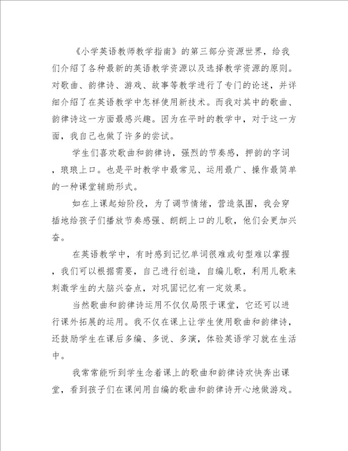 教师个人读书心得体会