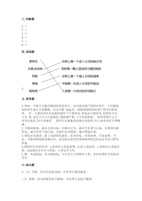 教科版六年级下册科学期末测试卷及答案（全优）.docx