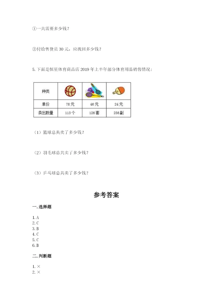 青岛版数学四年级上册期末测试卷（易错题）.docx