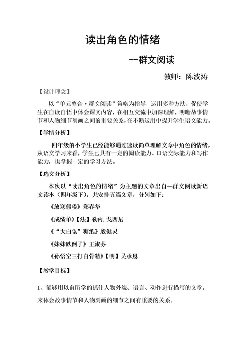 2群文阅读教学设计