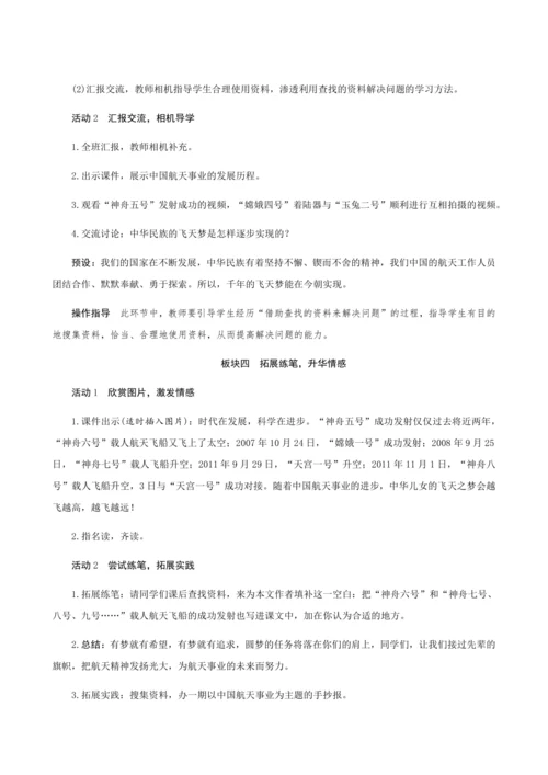 08《千年梦圆在今朝》（创新教案+课堂活动卡+课前预学案）