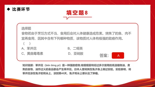 企业安全生产月知识竞赛通用PPT模板