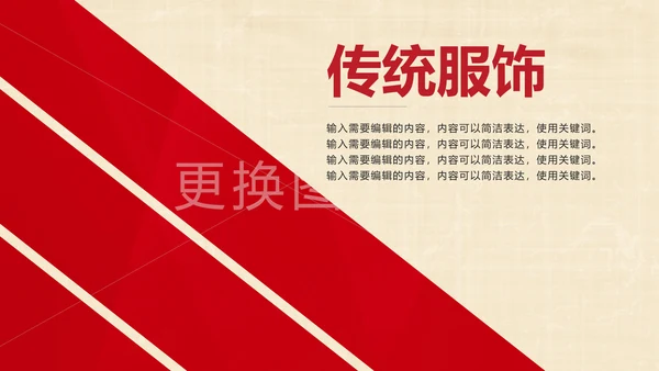 旗袍定制民族风时尚中国风服装PPT模板