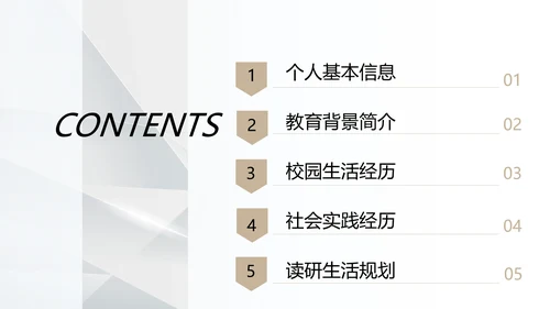 研究生复试面试介绍通用PPT