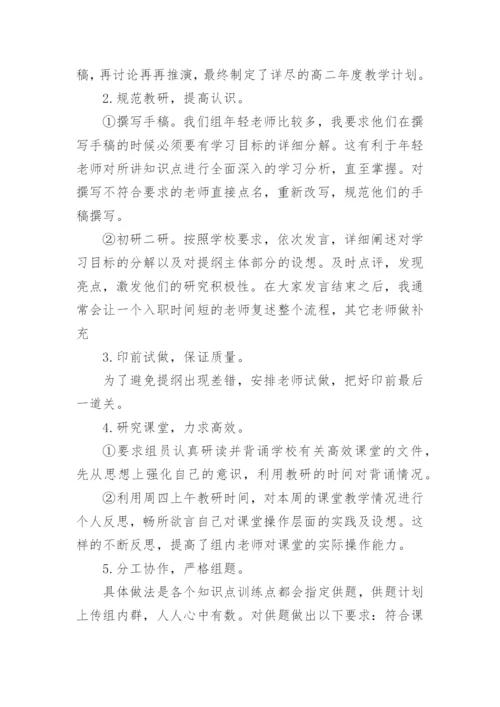 高二语文备课组长工作总结_2.docx