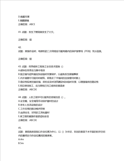 2022版山东省建筑施工专职安全生产管理人员C类考核题库第114期含答案