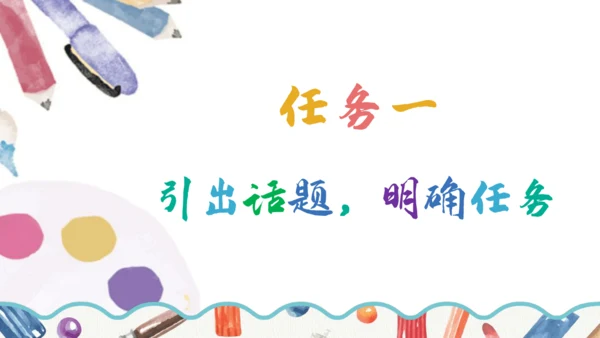 【六上课件】习作三：_____让生活更美好