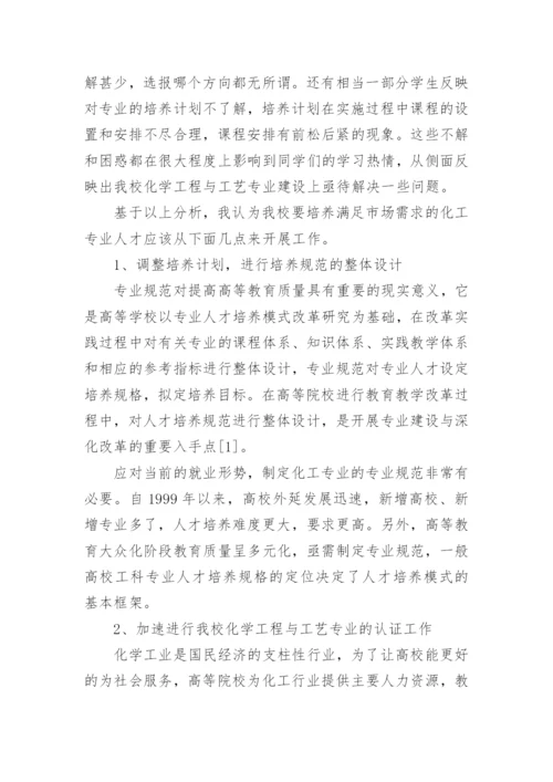 化学工程与工艺专业论文编辑精选.docx