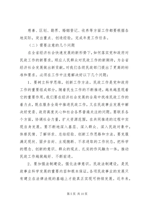 民政事业改善发展工作计划.docx