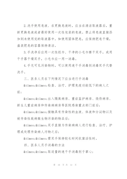 经典的医院卫生消毒制度方案.docx