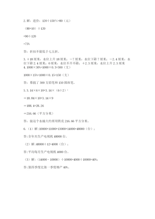 河南省平顶山市六年级下册数学期末测试卷及答案（基础+提升）.docx