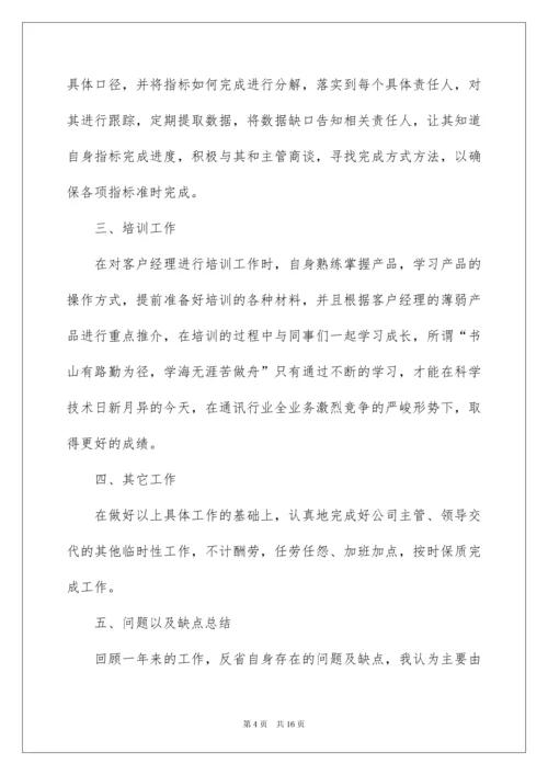 2022产品经理年度工作总结汇编六篇.docx