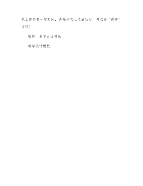 通过对信息技术课程的学习，相信您应该有了一定的收获并运用到了教学中，请将您的信息