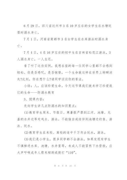 预防溺水班会主题班会5篇.docx