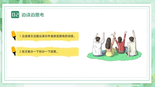 蓝绿色卡通小清新边框四年级语文下册记金华的双龙洞PPT小学语文四年级下册课件