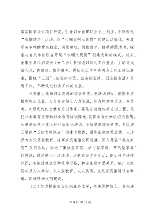 在乡镇妇女代表大会上的报告 (3).docx